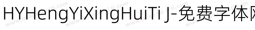 HYHengYiXingHuiTi J字体转换